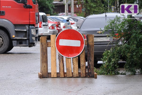 В Сыктывкаре ограничат движение автомобилей еще по пяти улицам