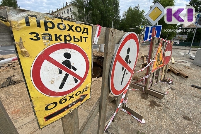 В Сыктывкаре перекроют улицы Воркутинская, Зырянская, Нагорная и Кочпонская