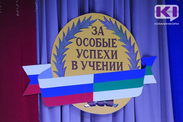 В Коми в 2021 году серебряные медали получат выпускники, набравшие 65 баллов на ЕГЭ по русскому языку

