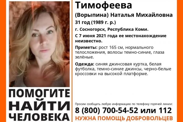 В Сосногорске неделю назад пропала женщина с синими волосами 