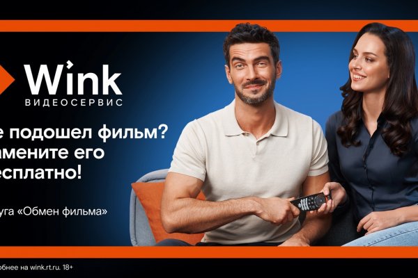 Wink предлагает бесплатную услугу 