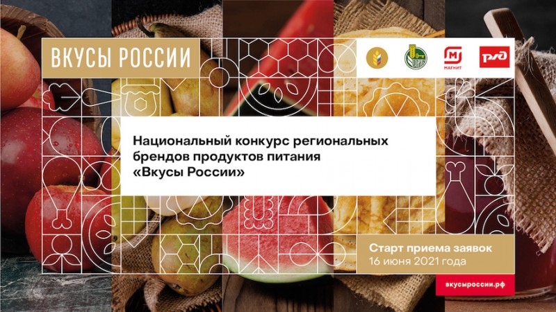 Бренды продуктов питания Коми могут принять участие в Национальном конкурсе "Вкусы России"