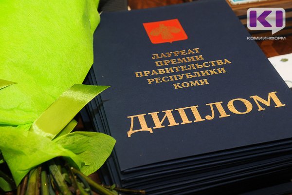 В Коми увеличат премии Правительства республики деятелям культуры 