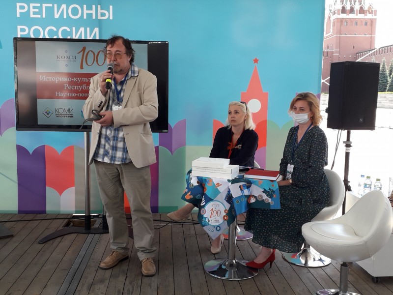 На фестивале "Красная площадь" представили книгу "Историко-культурное достояние Республики Коми"

