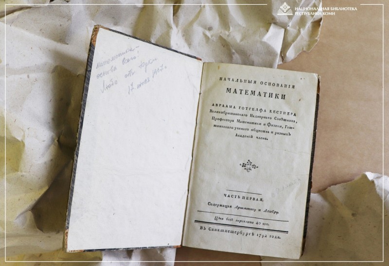 Читатель подарил Национальной библиотеке Коми книгу 18-го века