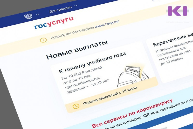 Стартовал прием заявлений на выплату 10 тысяч рублей детям школьного возраста