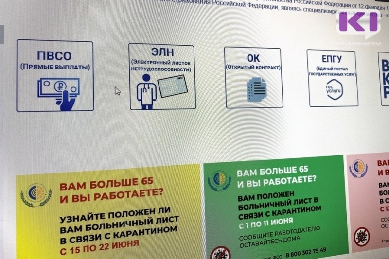 Сыктывкарской поликлиникой выдан 80-миллионный электронный больничный в России

