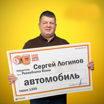 Бизнесмен из Коми выиграл в лотерею