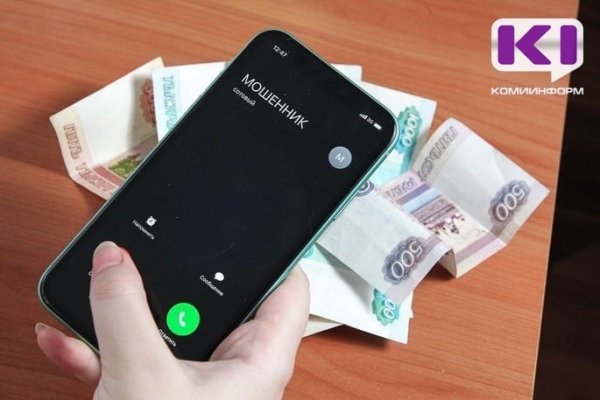 Телефонные мошенники похитили у сыктывкарки 1,8 млн рублей 