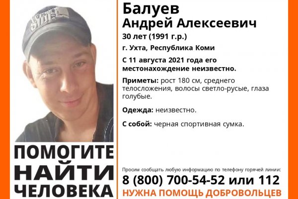 В Ухте разыскивается 30-летний Андрей Балуев