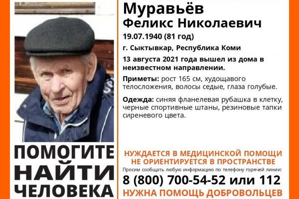 В Сыктывкаре пропал 81-летний пенсионер