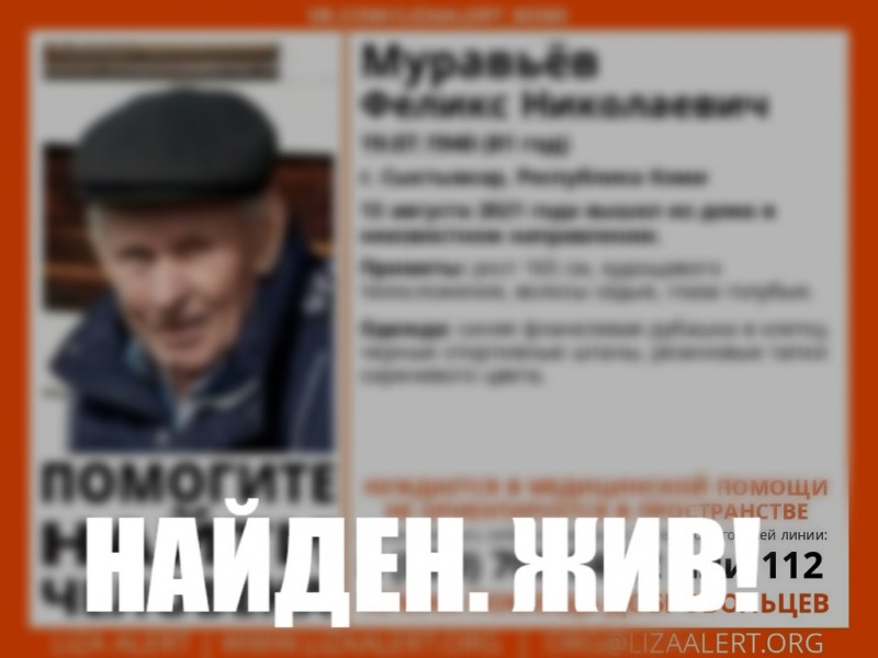 Пропавший в Сыктывкаре 81-летний пенсионер найден