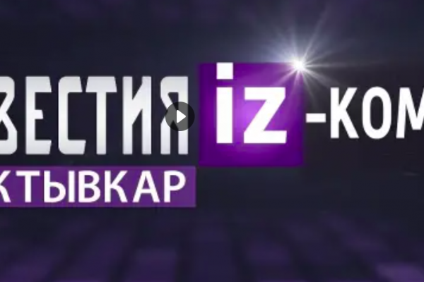 В столице Коми начинает вещание телеканал 