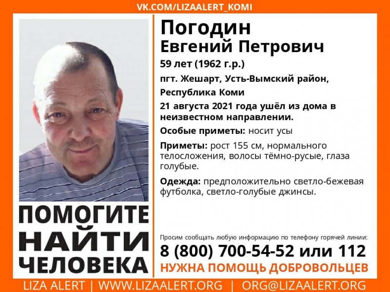 В Усть-Вымском районе и в Усинске волонтеры просят помочь с поиском двух пропавших мужчин