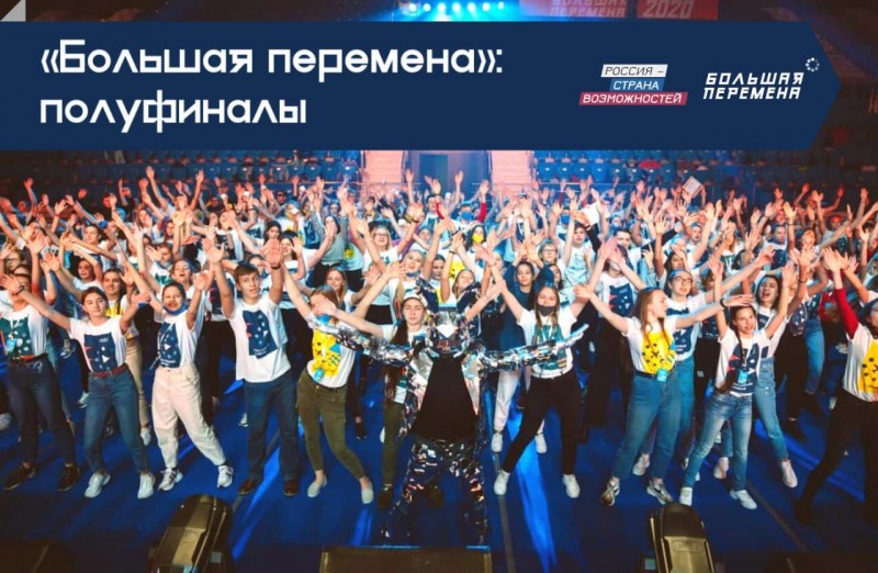 17 старшеклассников Коми вышли в полуфинал Всероссийского конкурса "Большая перемена"