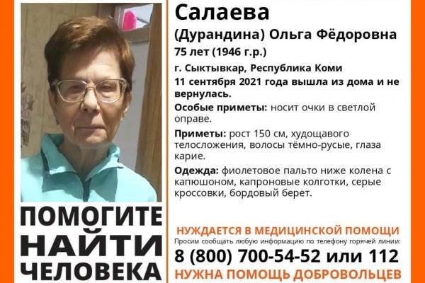 В Сыктывкаре ищут 75-летнюю женщину