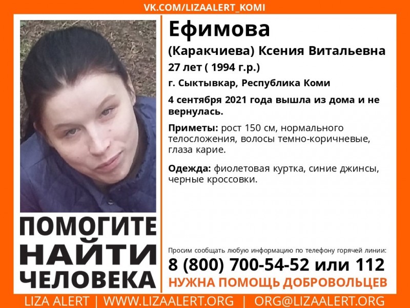 В Эжвинском районе Сыктывкара ищут 27-летнюю девушку в фиолетовой куртке