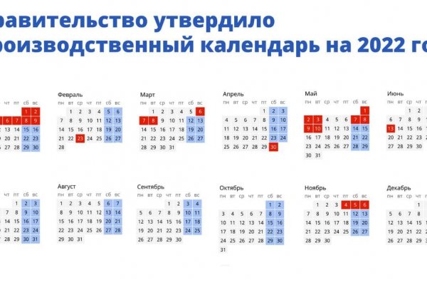 Правительство утвердило праздничные выходные дни на 2022 год