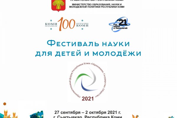 Квизы и квесты: в Сыктывкаре состоится республиканский Фестиваль науки для детей и молодежи
