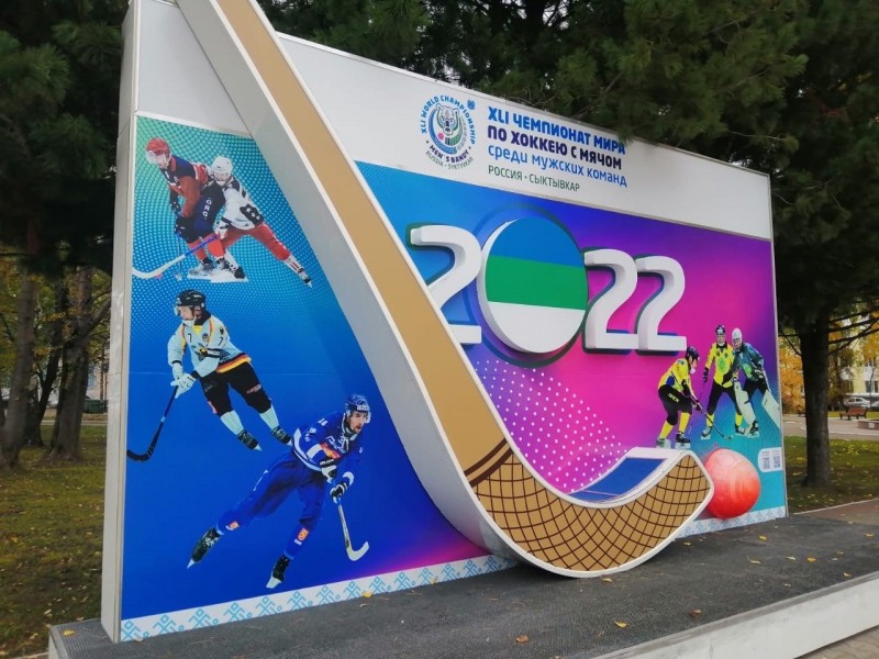 В Сыктывкаре обновлена фотозона Чемпионата мира по хоккею с мячом 2022 года 
