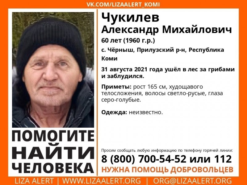 Родные пропавшего в Прилузье грибника объявили вознаграждение в 50 тысяч рублей 