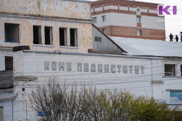 В столице Коми приступили к разбору здания бывшего пединститута 