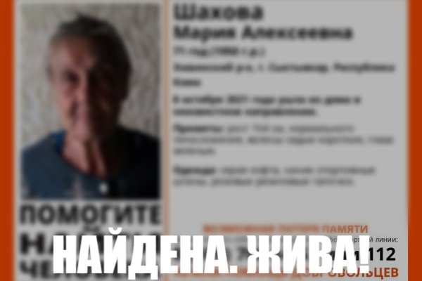 В Эжве найдена живой пропавшая бабушка