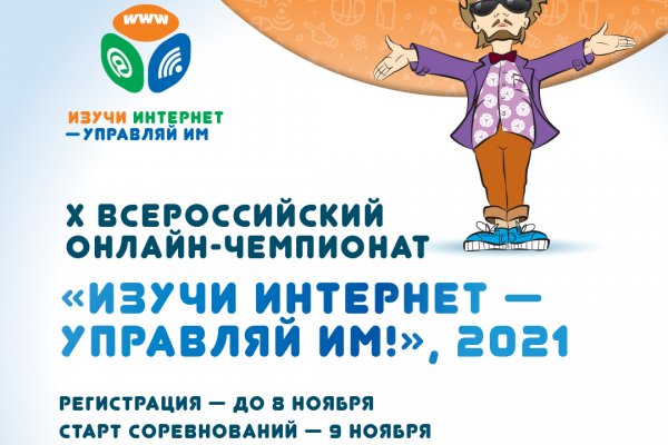 Продолжается регистрация участников на X Всероссийский онлайн-чемпионат 