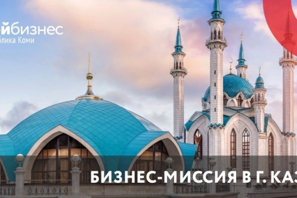 Бизнес-миссия в Татарстан: 