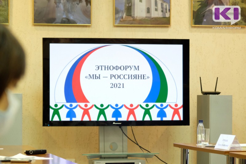 В Коми на форум "Мы - россияне" завлекут национальной кухней и розыгрышем экшн-камеры
