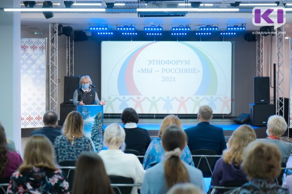 В Сыктывкаре стартовал этнофорум 