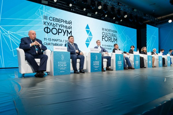 IV Северный культурный форум в Коми состоится в марте 2022 года