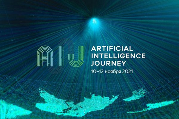 На AI Journey обсудили роль искусственного интеллекта для решения практических ESG-задач бизнеса