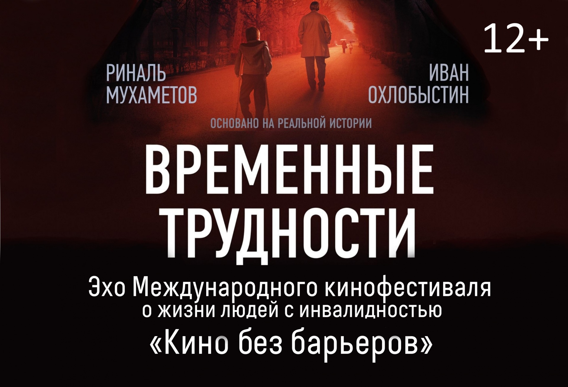 Слушать аудиокнигу временные трудности 2. Временные трудности. Временные трудности Постер. Трудности временны.