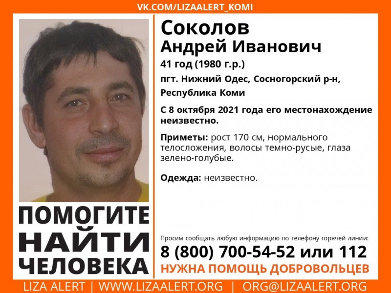 Под Сосногорском ищут 41-летнего мужчину