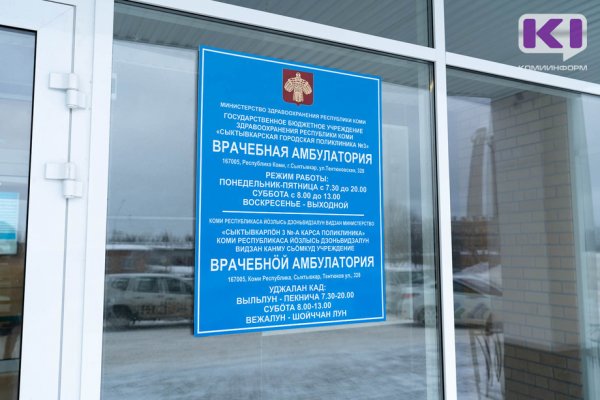 В сыктывкарской Орбите откроется детская амбулатория