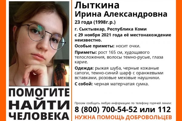 В Сыктывкаре пропала 23-летняя девушка в очках