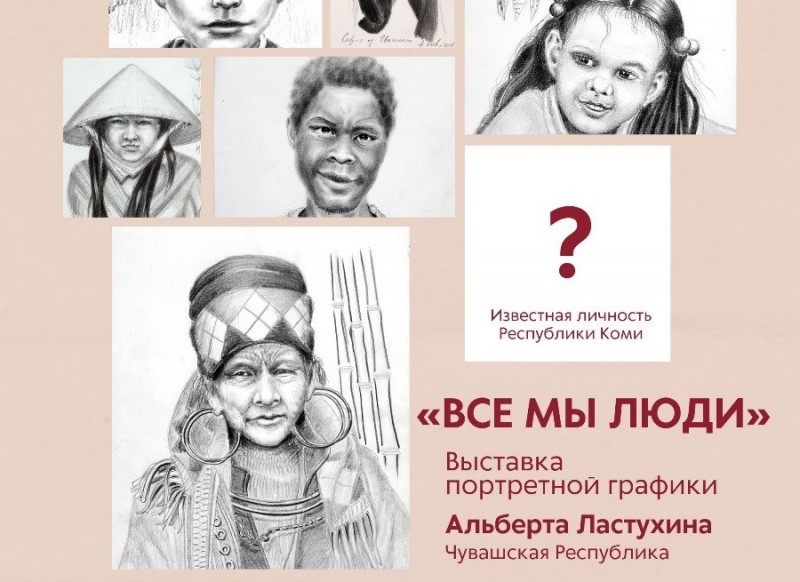 Художник-биолог Альберт Ластухин нарисовал портрет-тайну к 100-летию Коми