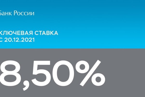 Банк России поднял ключевую ставку до 8,5%
