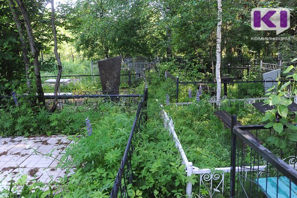 Содержание сыктывкарских кладбищ в 2022 году обойдется в 8,5 млн рублей