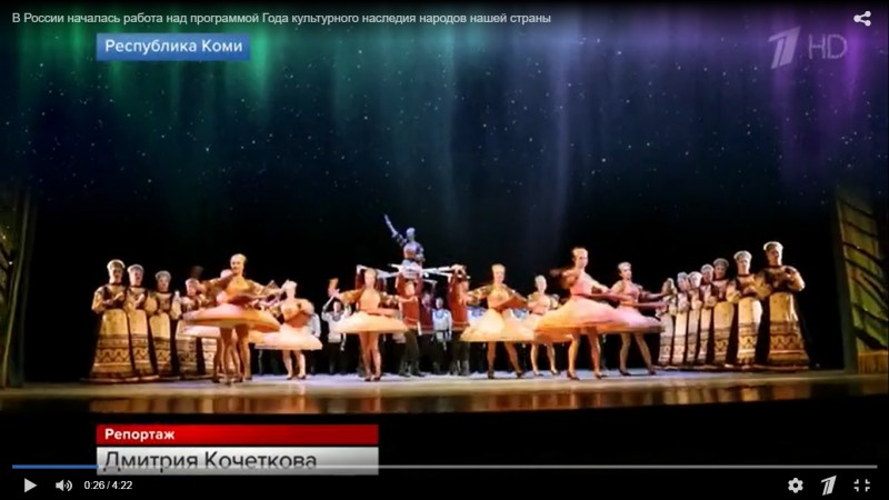 Сюжет о культурном наследии России на Первом канале начался с истории коми зырян и коми языка 