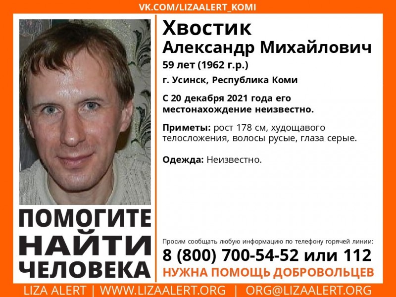В Усинске пропал 59-летний Александр Хвостик 