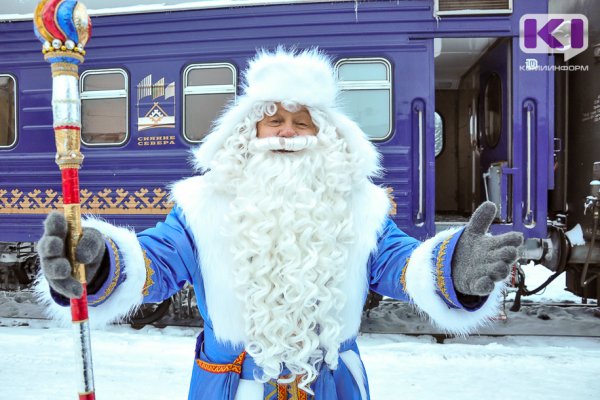 В 2021 году жители Коми просили Деда Мороза из Великого Устюга о путешествиях