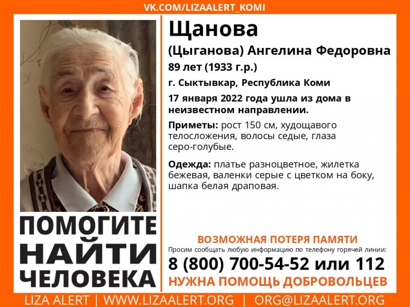 В Сыктывкаре пропала 89-летняя женщина