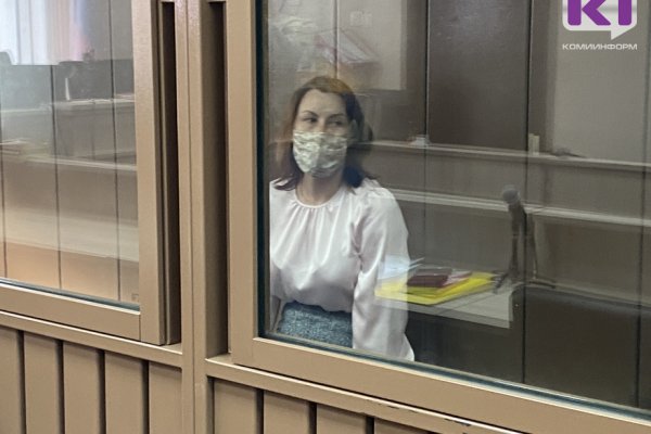 В Сыктывкаре завершено расследование уголовного дела в отношении Ирины Шеремет 
