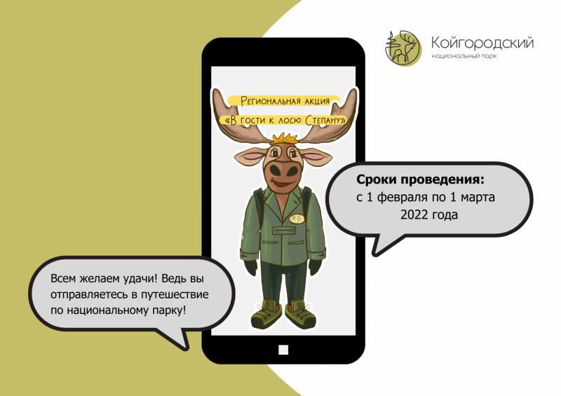 Национальный парк "Койгородский" запустил детскую республиканскую акцию

