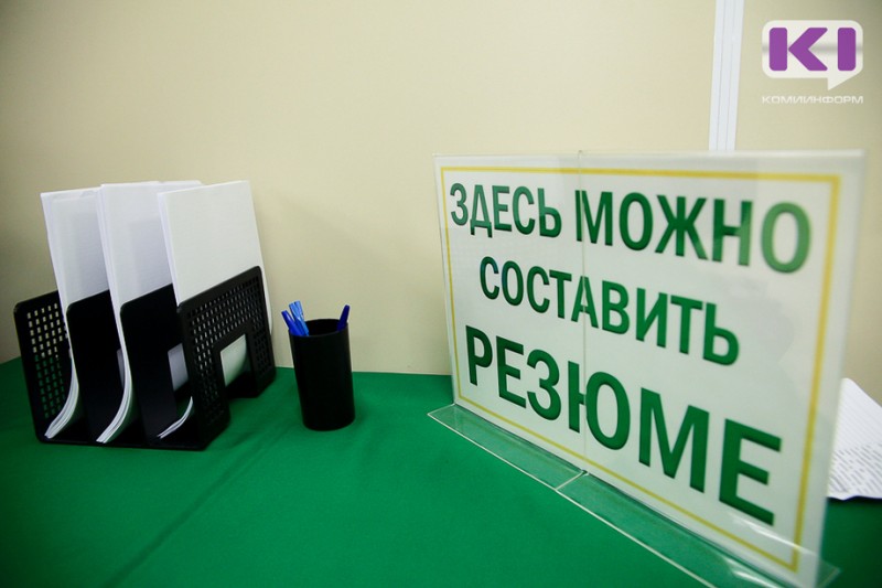 В Коми предлагают работу с зарплатой от 200 тысяч рублей