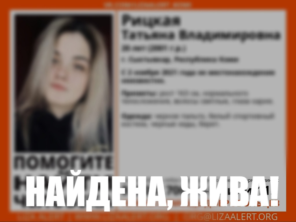 В Сыктывкаре нашли 20-летнюю девушку, пропавшую четыре месяца назад |  Комиинформ