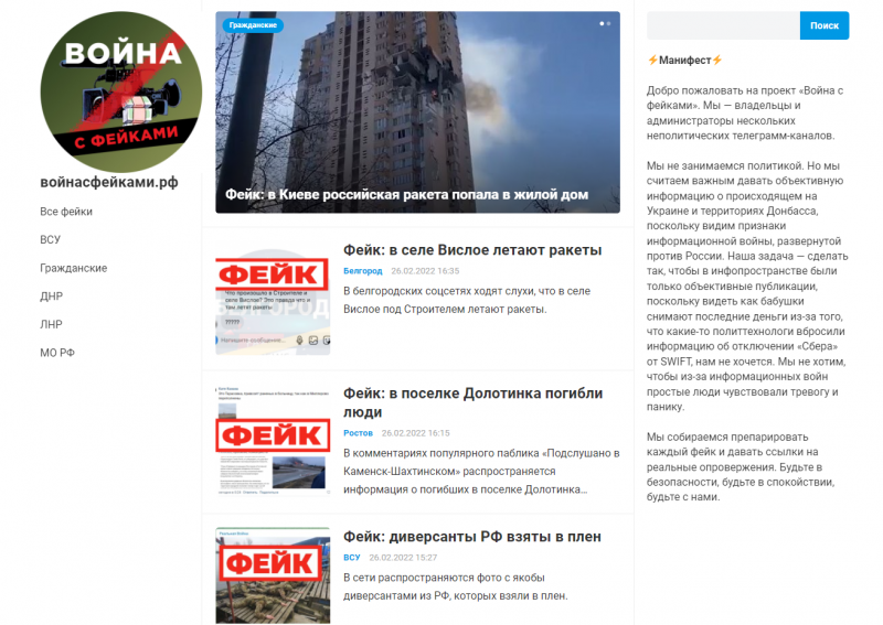 В России заработал сайт, развенчивающий фейки о спецоперации на Украине

