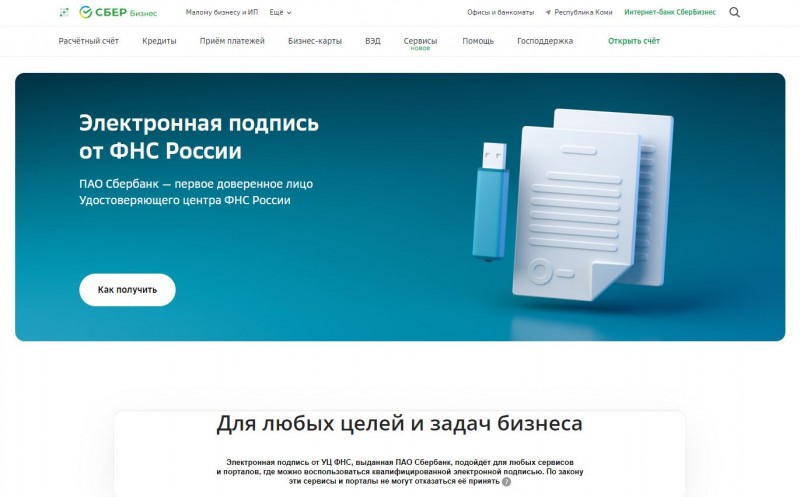 Сбер от лица ФНС будет выдавать сертификаты электронной подписи на всей территории России
